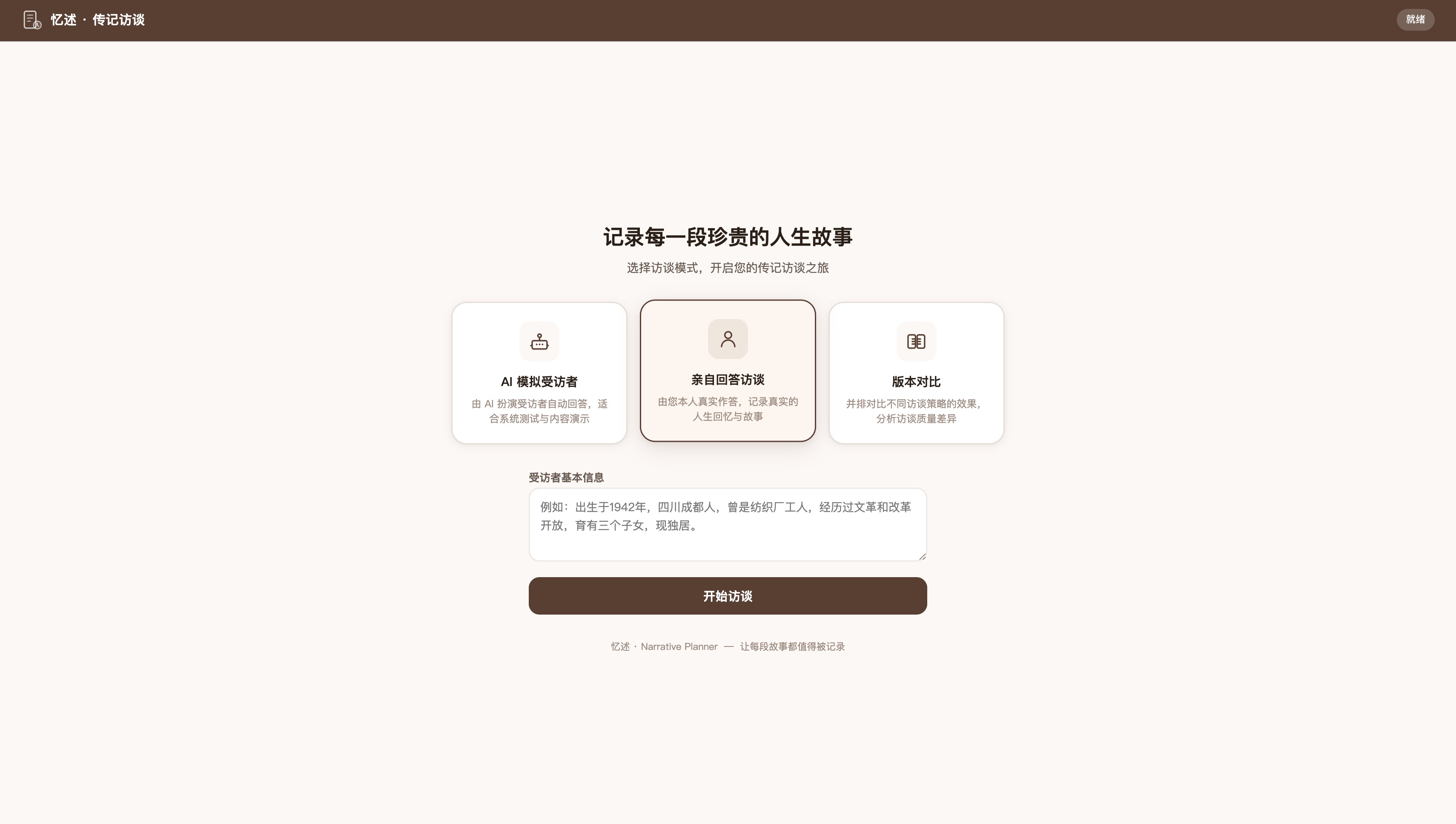 Interview UI